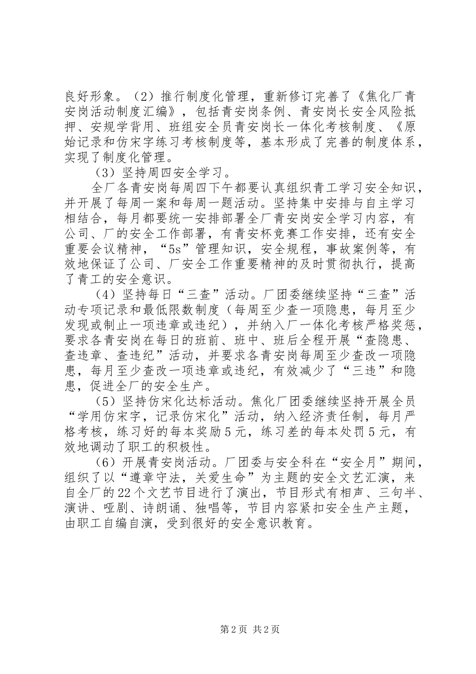 XX年11月团委下半年工作总结范文_第2页