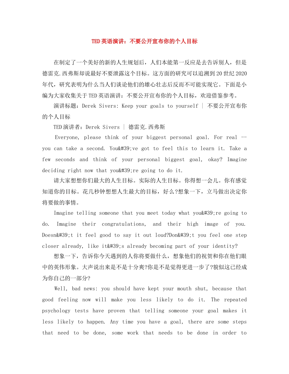 TED英语演讲不要公开宣布你的个人目标 _第1页