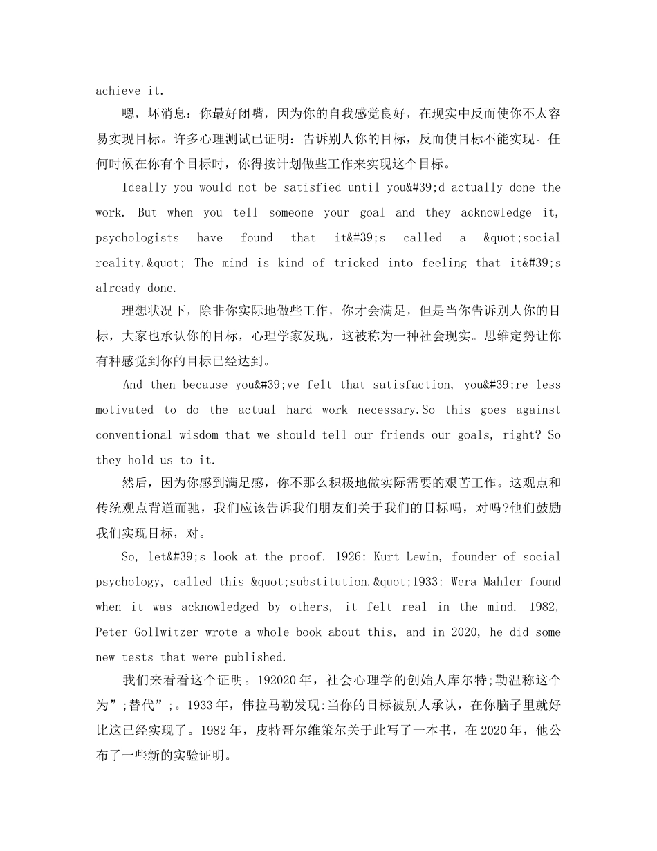 TED英语演讲不要公开宣布你的个人目标 _第2页