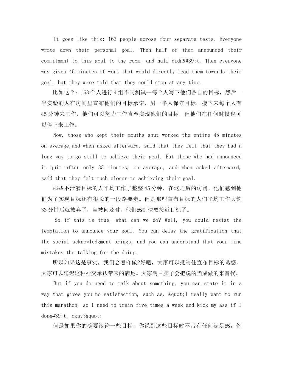 TED英语演讲不要公开宣布你的个人目标 _第3页