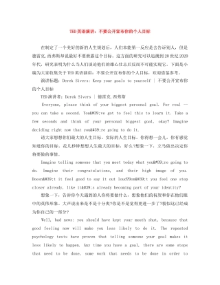 TED英语演讲不要公开宣布你的个人目标 