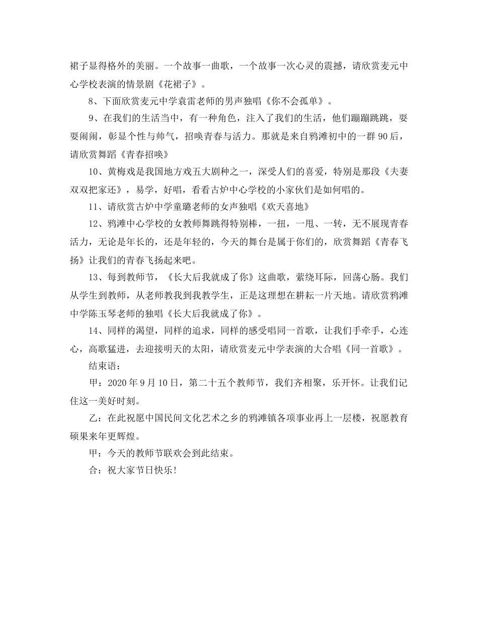 2024年教师节文艺晚会主持词范文 _第2页