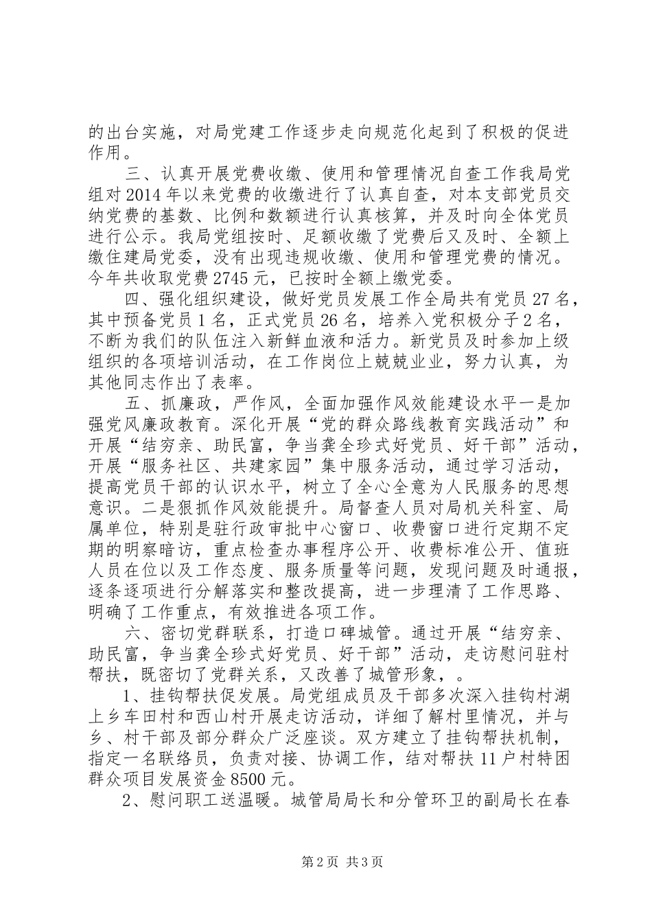 XX年城管局党建工作总结_第2页