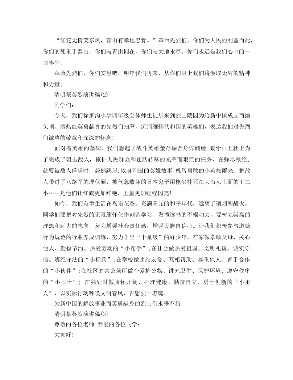 2024年清明祭英烈演讲稿 _第2页