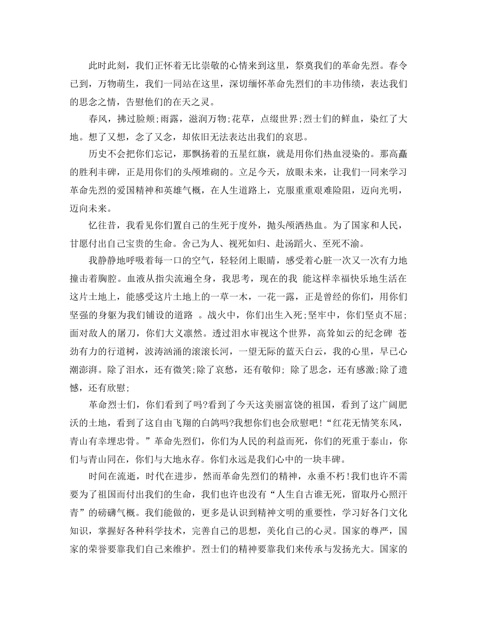 2024年清明祭英烈演讲稿 _第3页