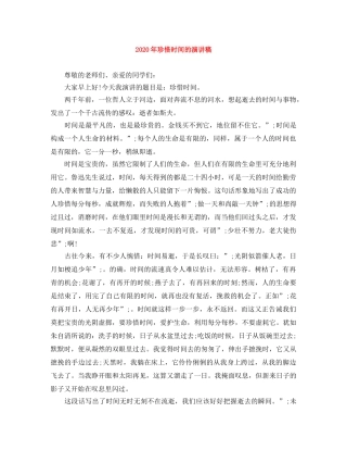 2024年珍惜时间的演讲稿 