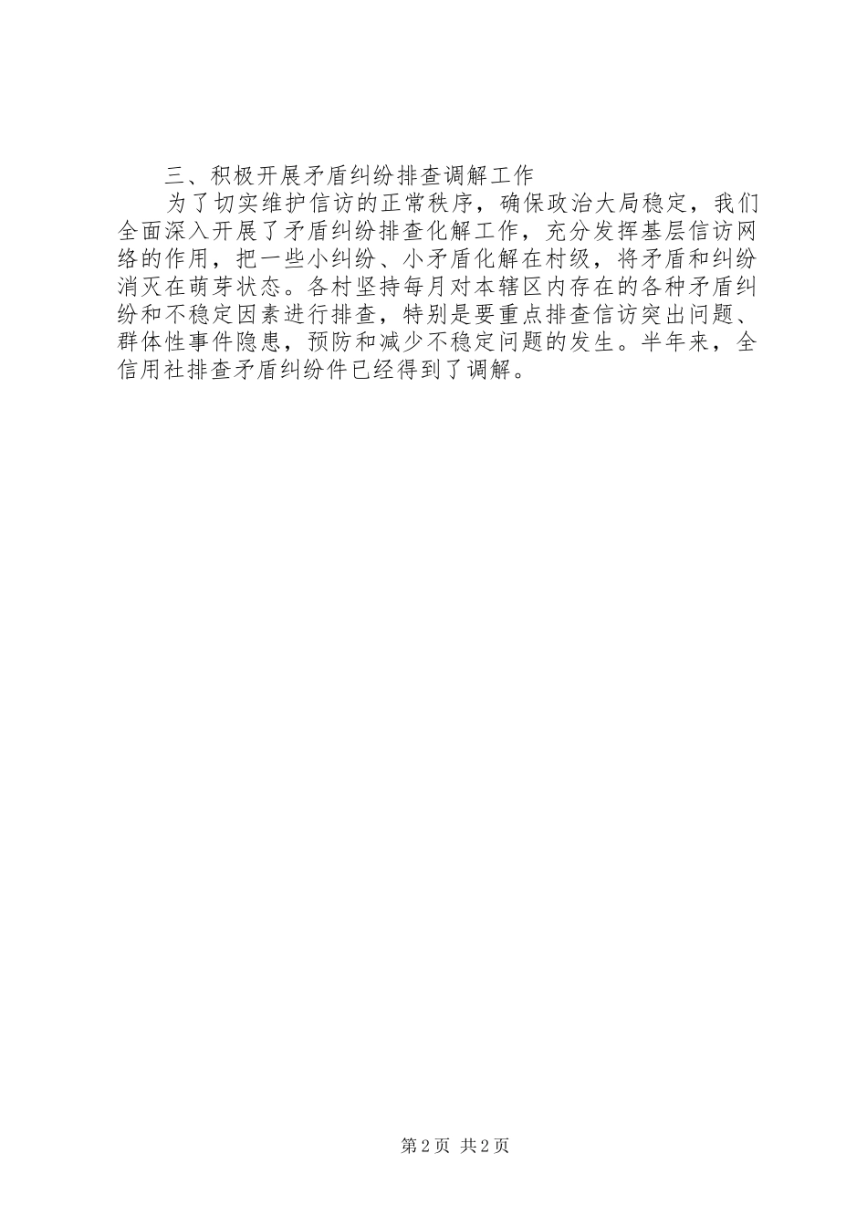 XX年12月银行信访工作总结_第2页