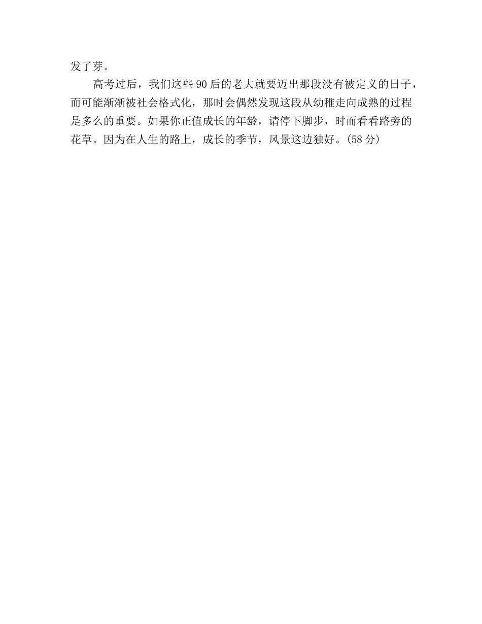 2024年天津高考作文优秀风景这边独好 _第2页