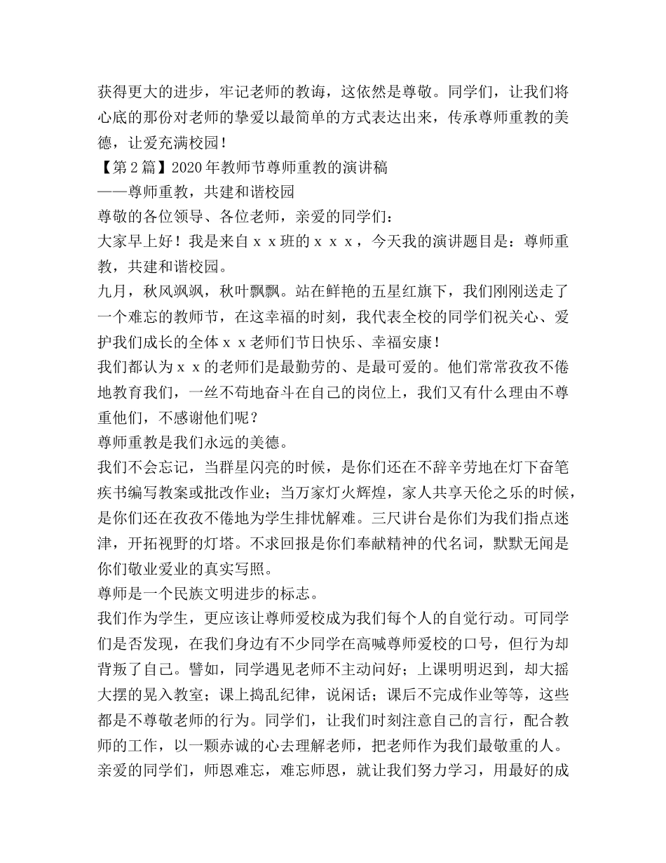2024年教师节尊师重教的演讲稿3篇 _第2页