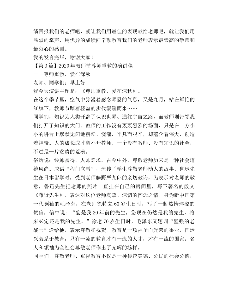 2024年教师节尊师重教的演讲稿3篇 _第3页
