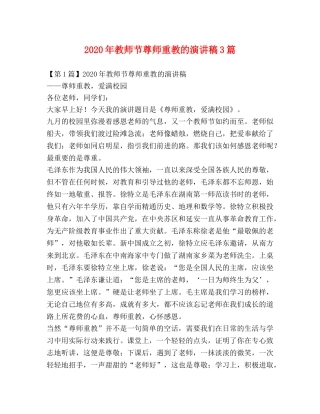 2024年教师节尊师重教的演讲稿3篇 