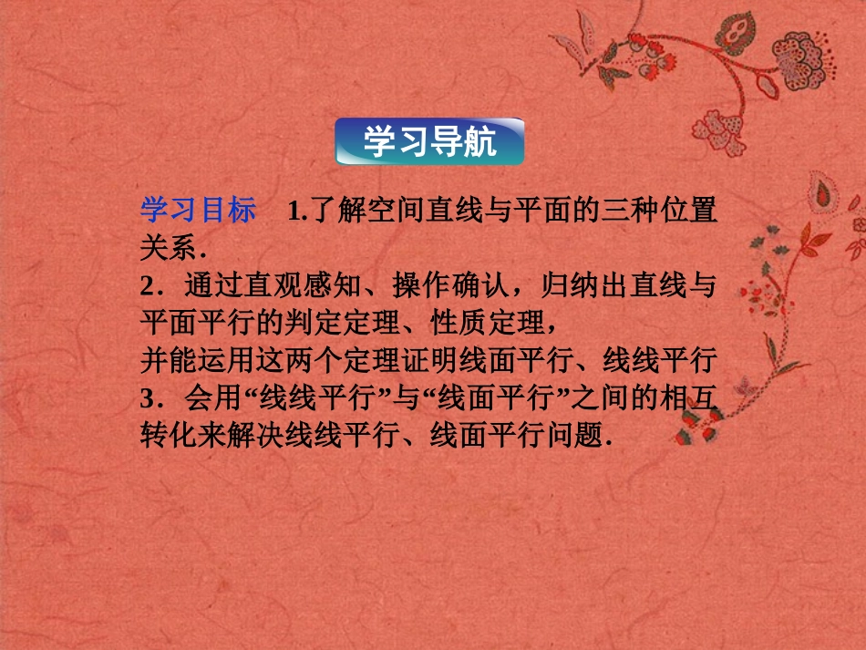 【优化方案】高中数学-1.2.3第一课时-直线与平面的位置关系精品课件-苏教版必修2_第3页