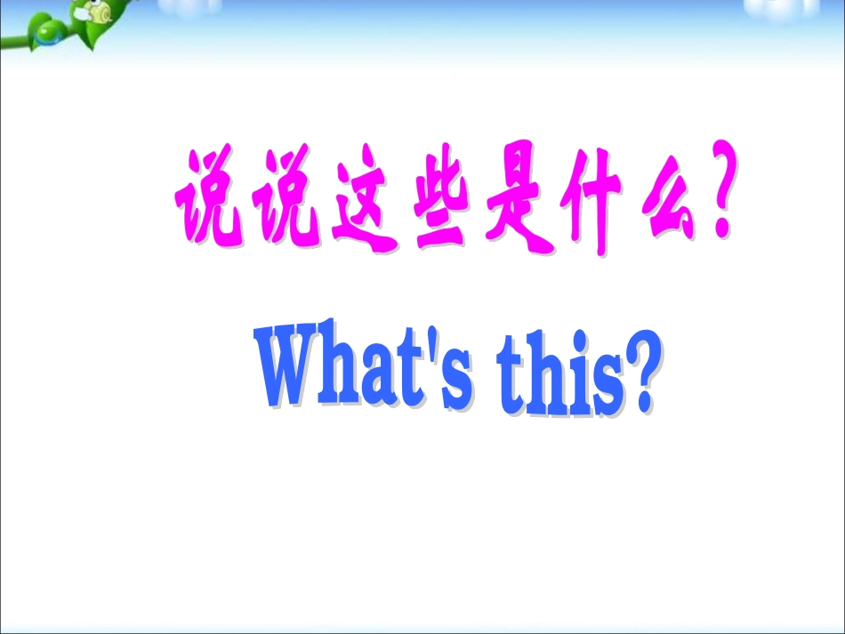 6unit3-look-at-me第六课时_第2页
