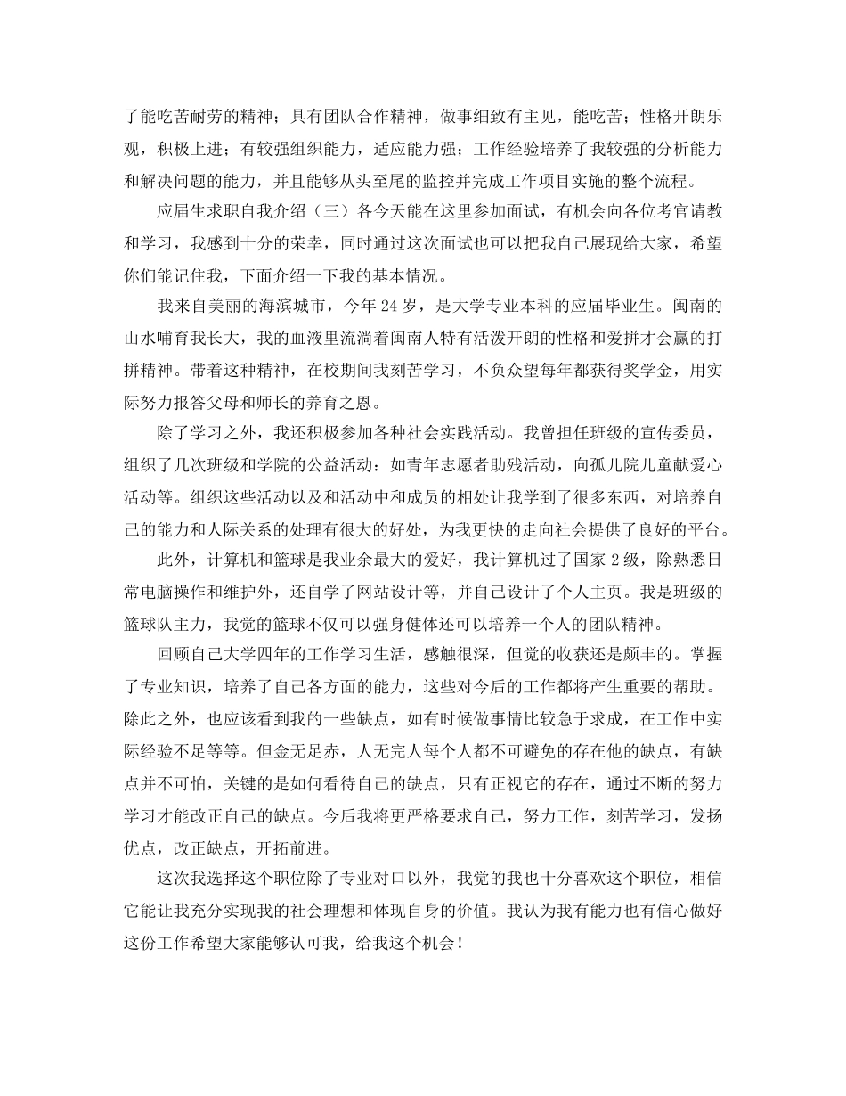2024年应届生求职自我介绍3篇 _第2页