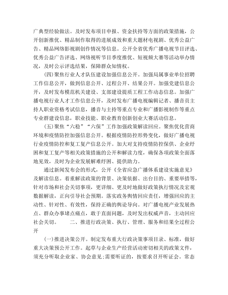 2024年政务公开工作要点 _第2页