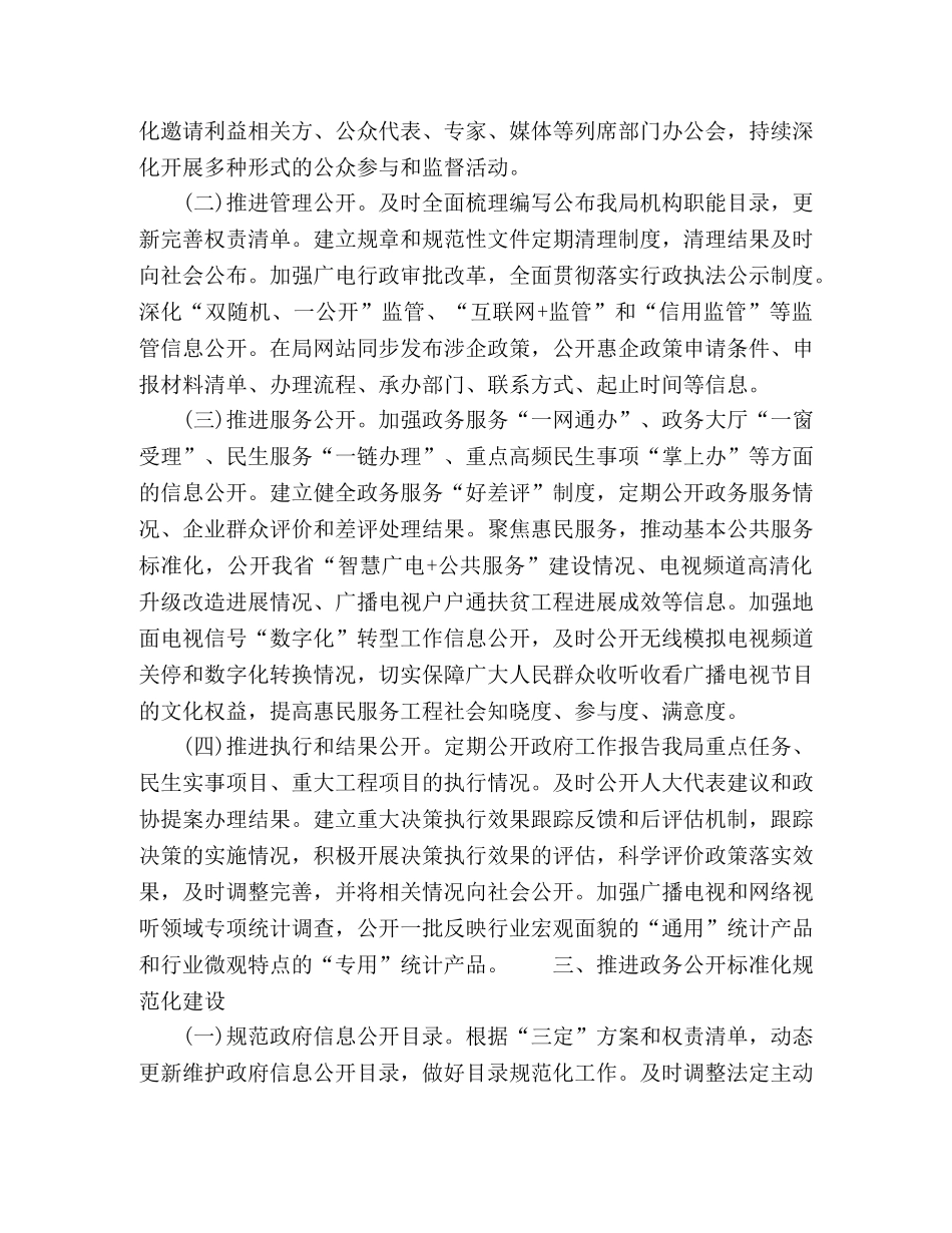 2024年政务公开工作要点 _第3页