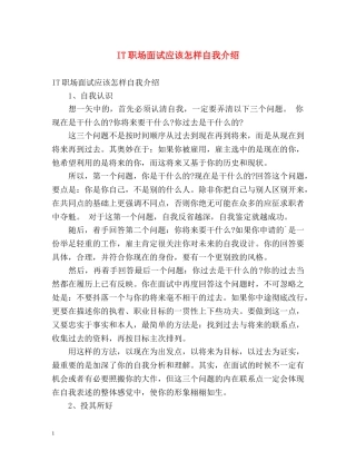 IT职场面试应该怎样自我介绍 