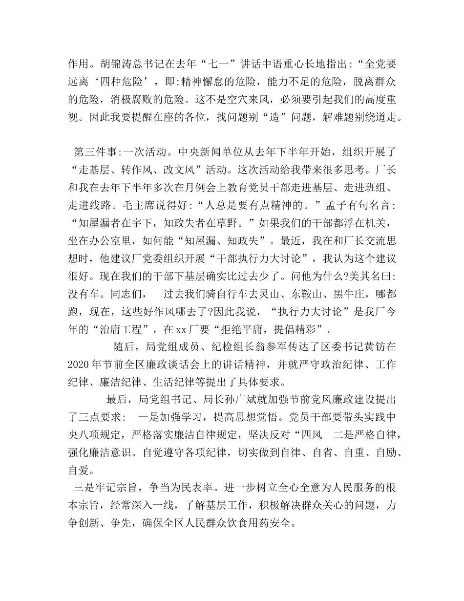 xxx监局召开2024年春节前廉政谈话会 春节前廉洁谈话表态 _第2页