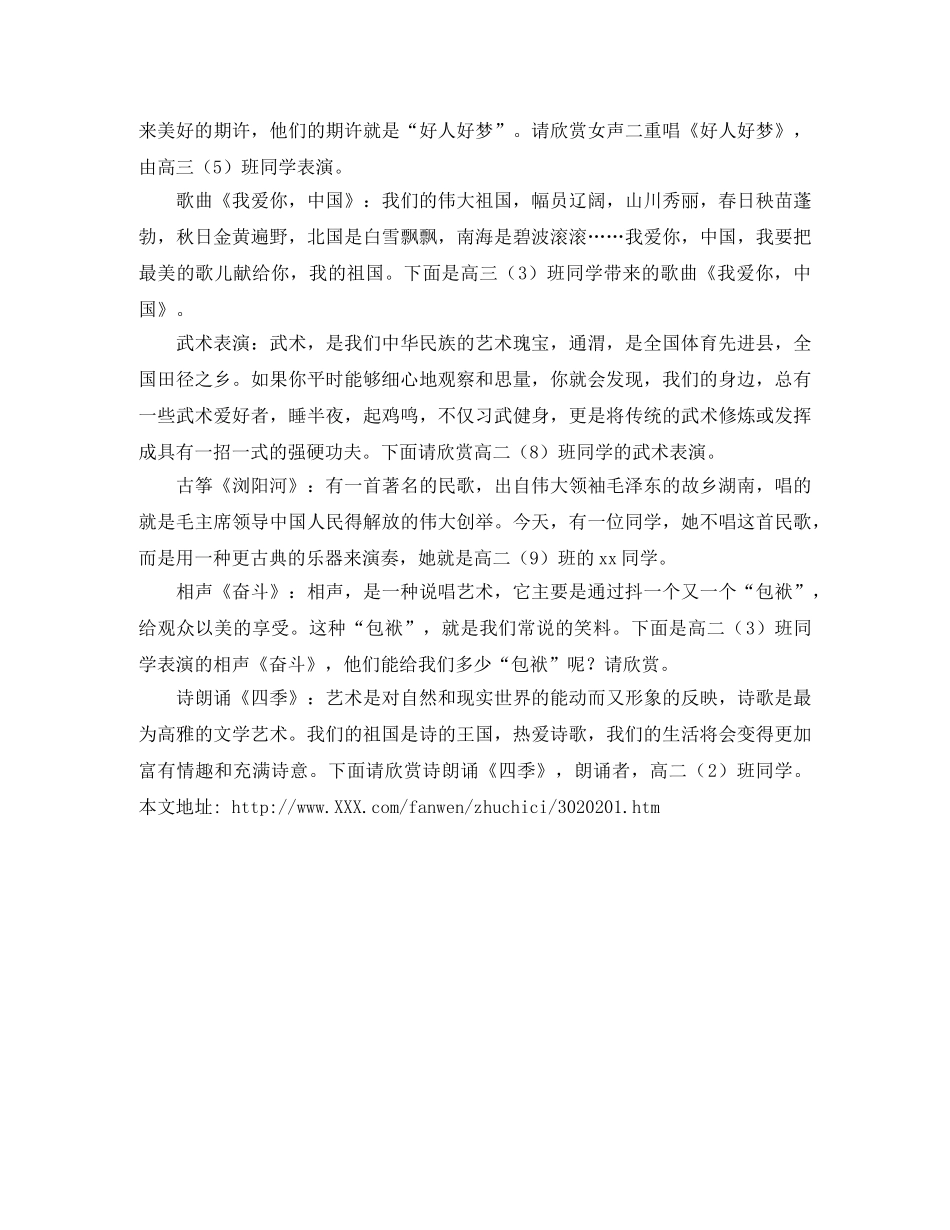 2024年体育艺术节闭幕式主持词 _第2页