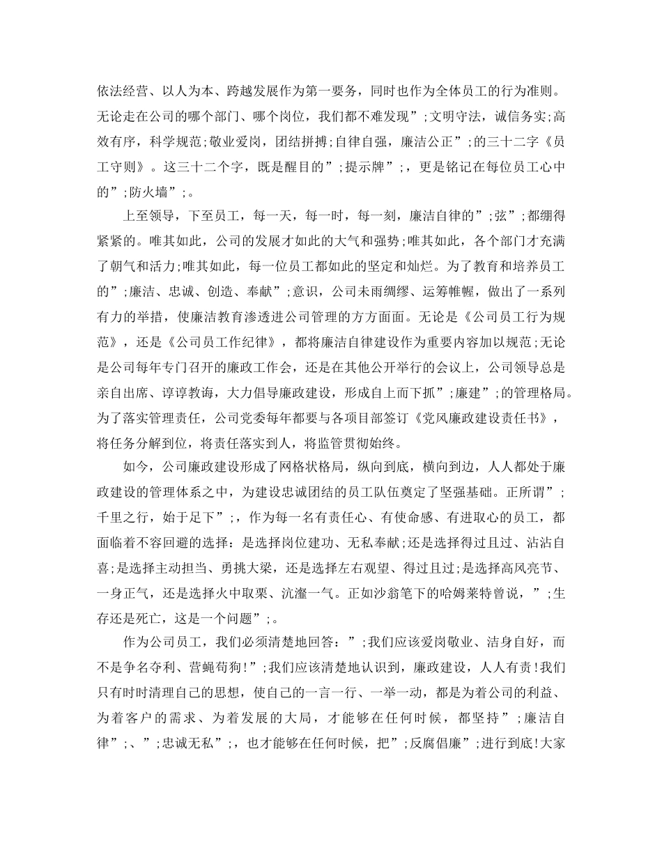 2024年清正廉洁优秀演讲稿 _第2页