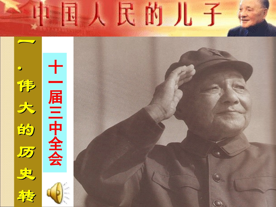 历史：《从计划经济到市场经济》课件8(人教版必修二)_第1页