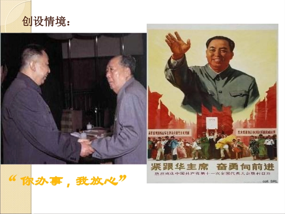 历史：《从计划经济到市场经济》课件8(人教版必修二)_第2页
