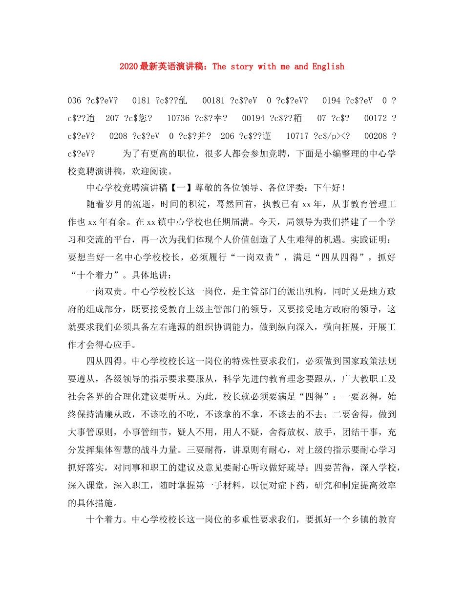 2024最新英语演讲稿The story with me and English _第1页