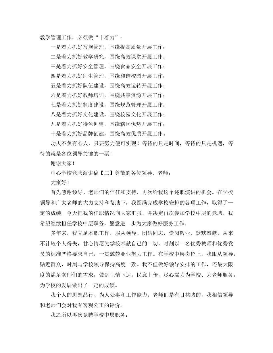 2024最新英语演讲稿The story with me and English _第2页