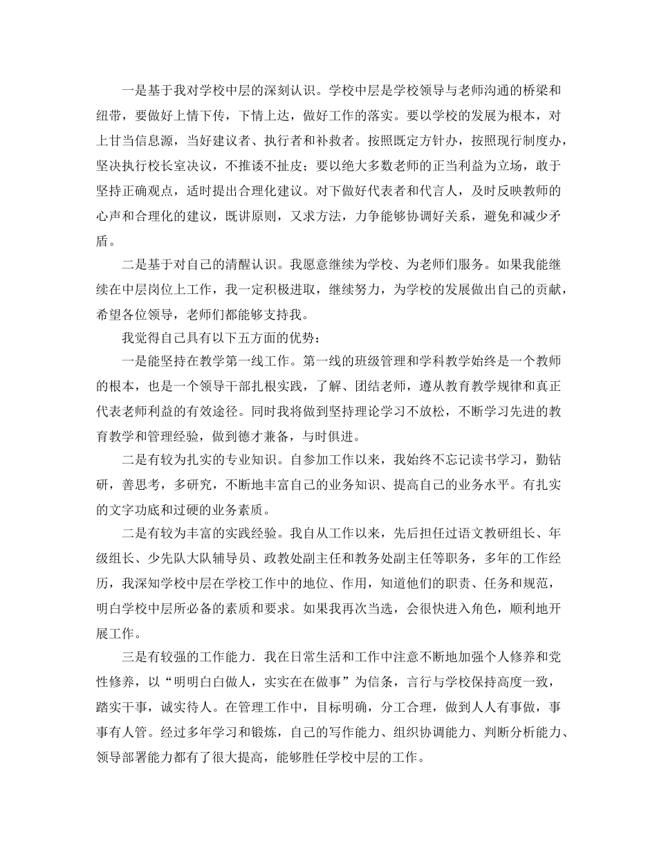 2024最新英语演讲稿The story with me and English _第3页