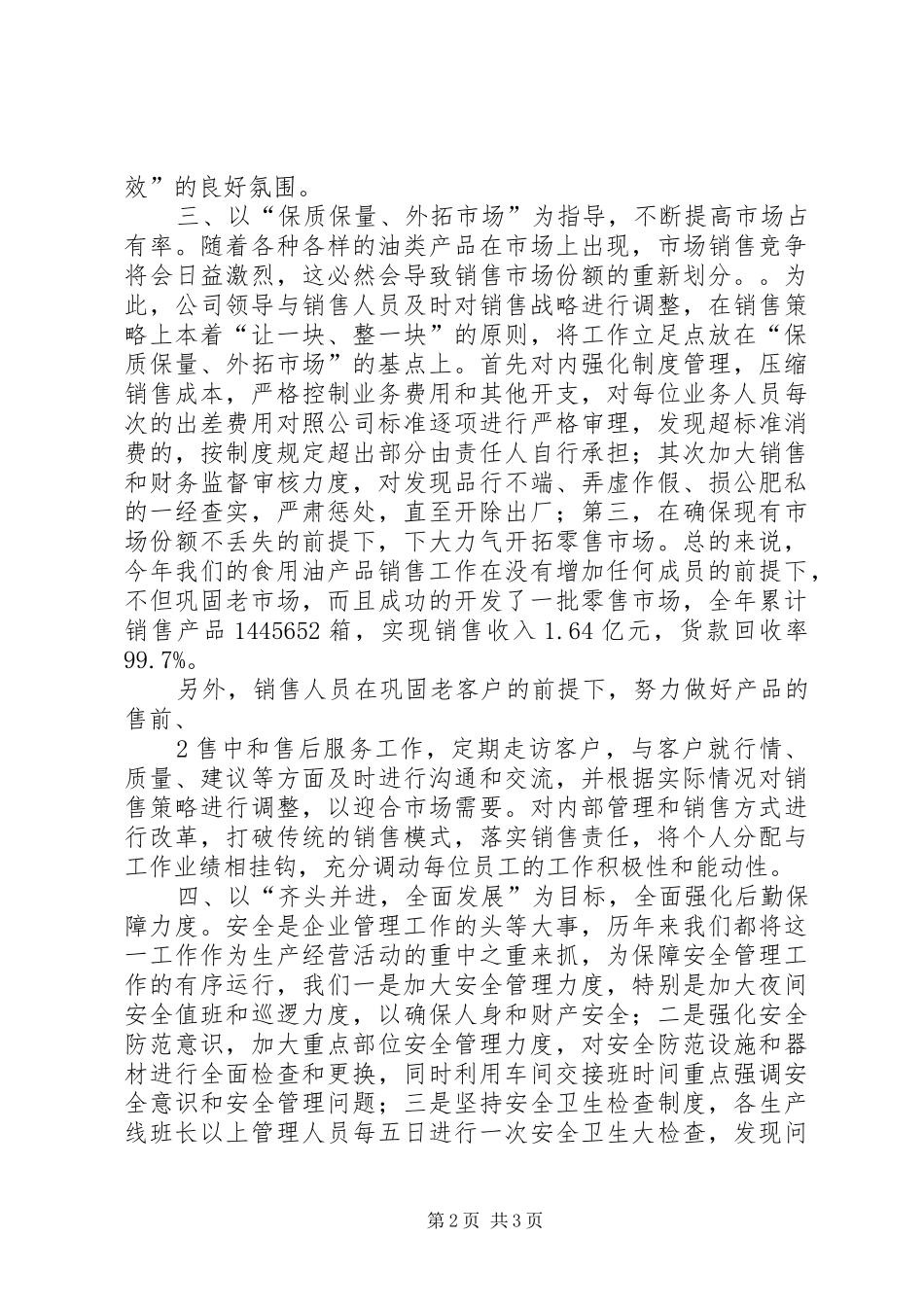 XX年‘质量管理效益年’总结_第2页