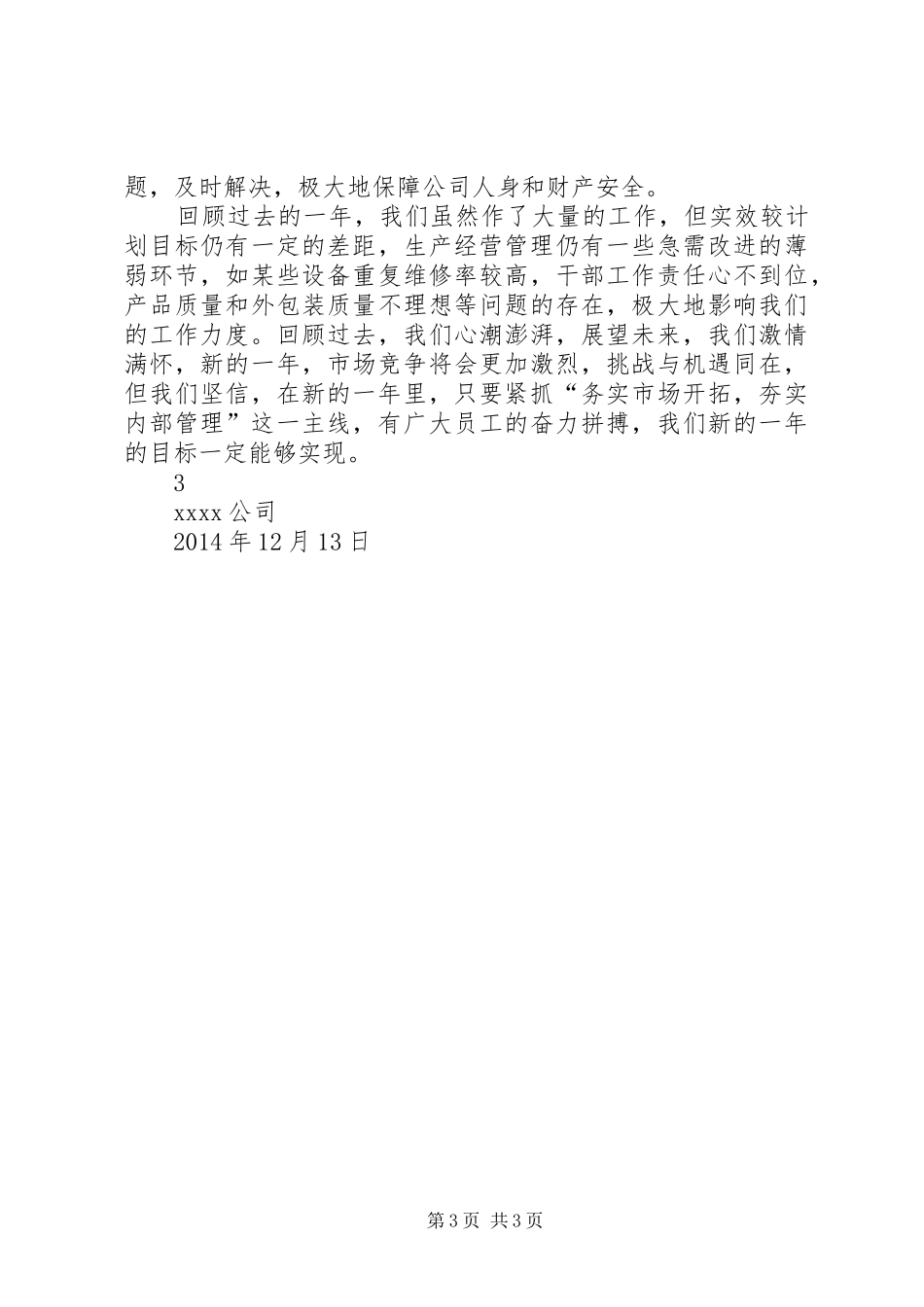 XX年‘质量管理效益年’总结_第3页