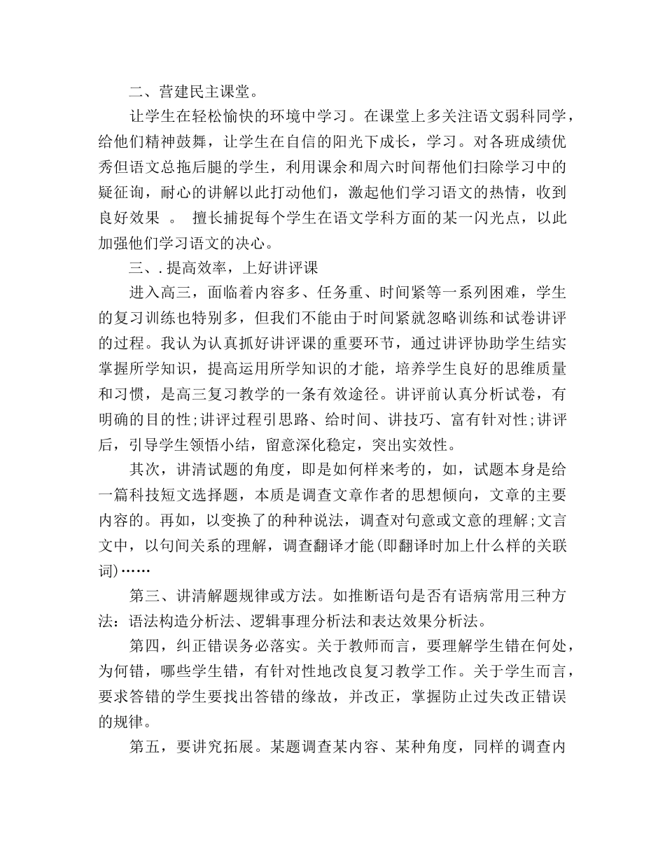2024年语文教师年度考核参考总结报告 _第2页