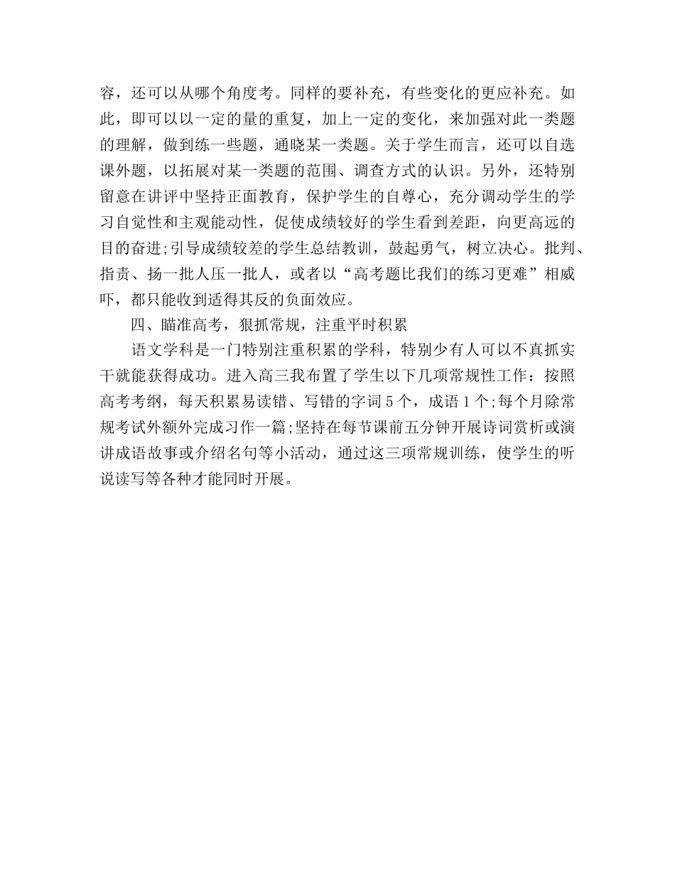 2024年语文教师年度考核参考总结报告 _第3页