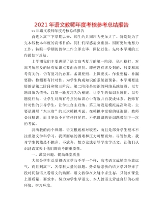 2024年语文教师年度考核参考总结报告 