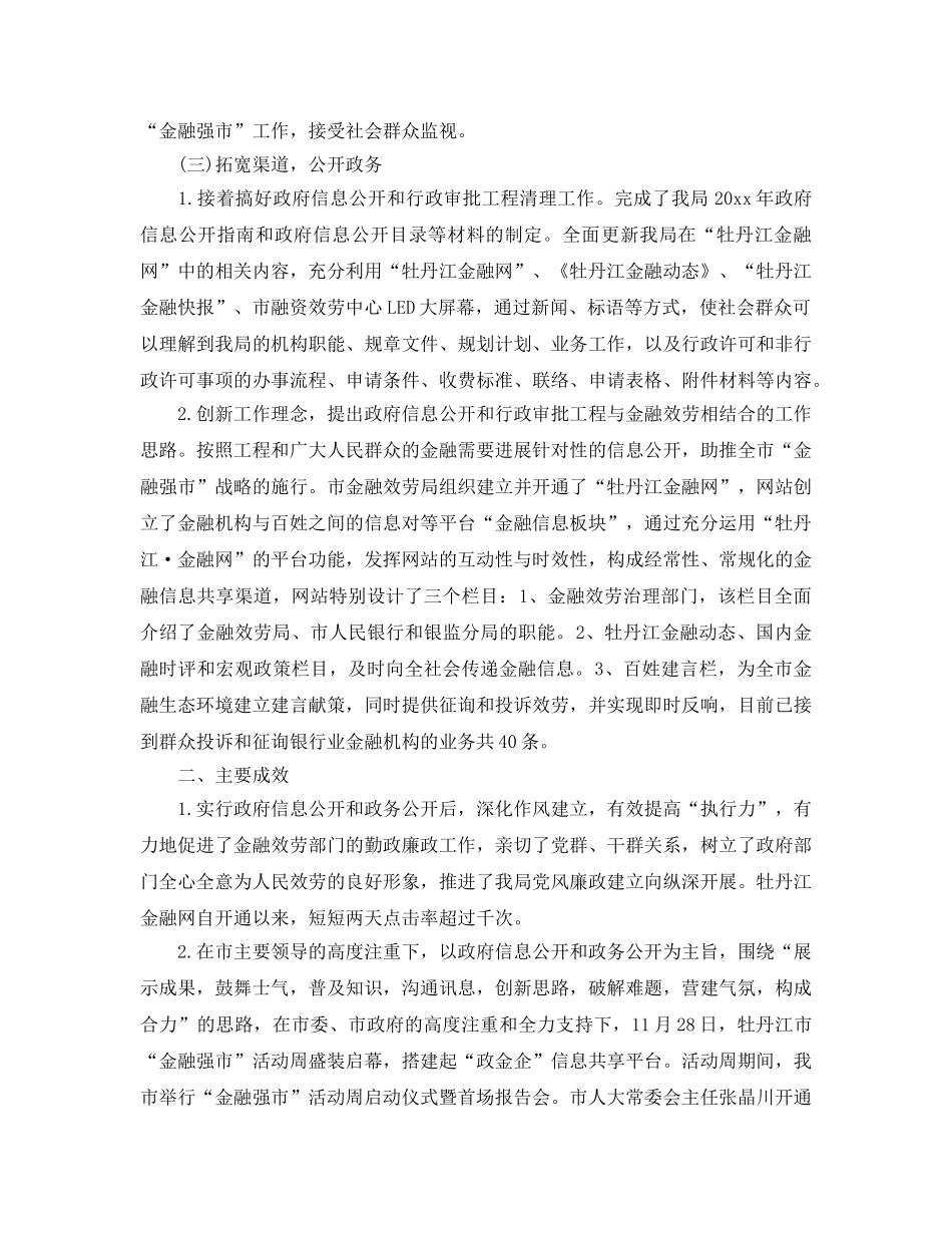 2024年工作参考总结-政务公开工作参考总结及工作打算 _第2页