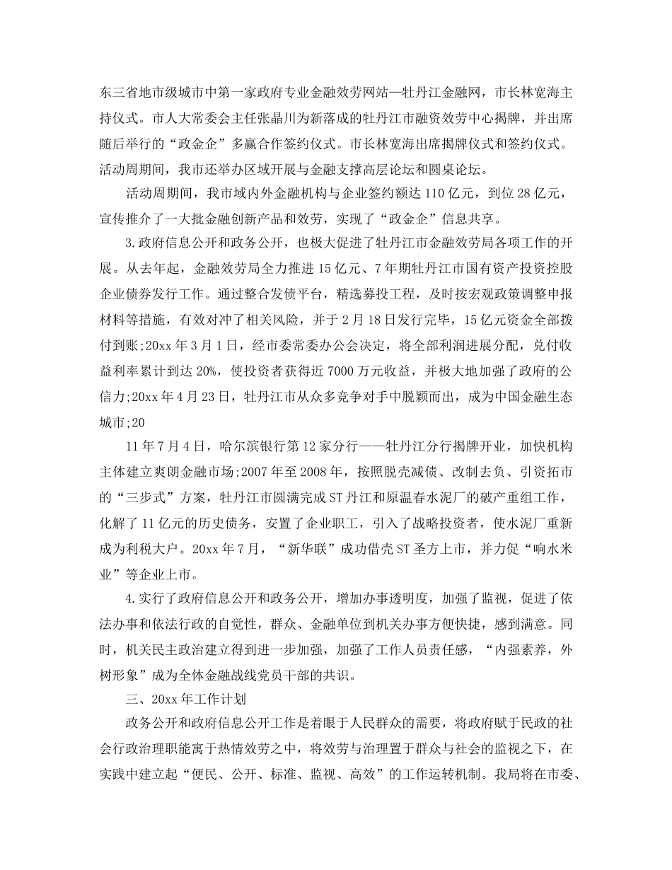 2024年工作参考总结-政务公开工作参考总结及工作打算 _第3页