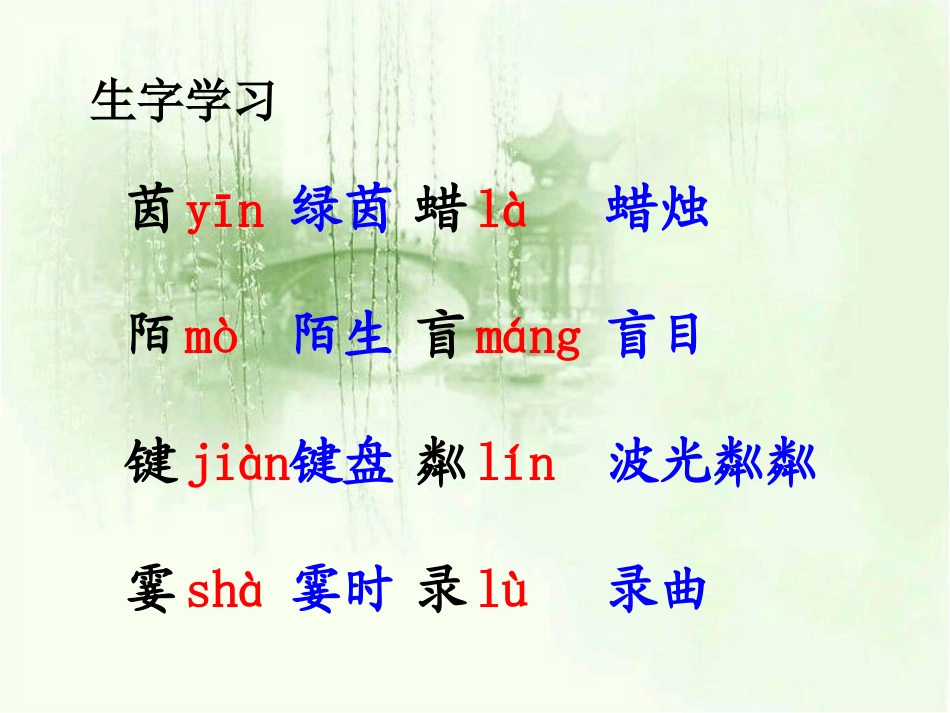 《月光曲》优质教学课件_第3页