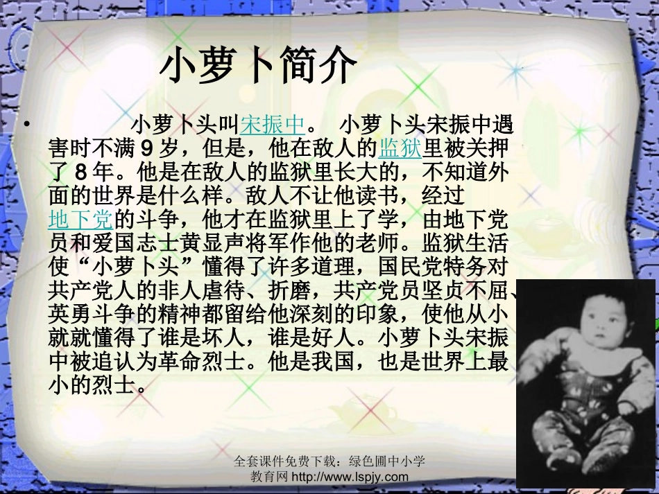 西师版小学三年级上册语文第3课《小萝卜头PPT课件》_第2页