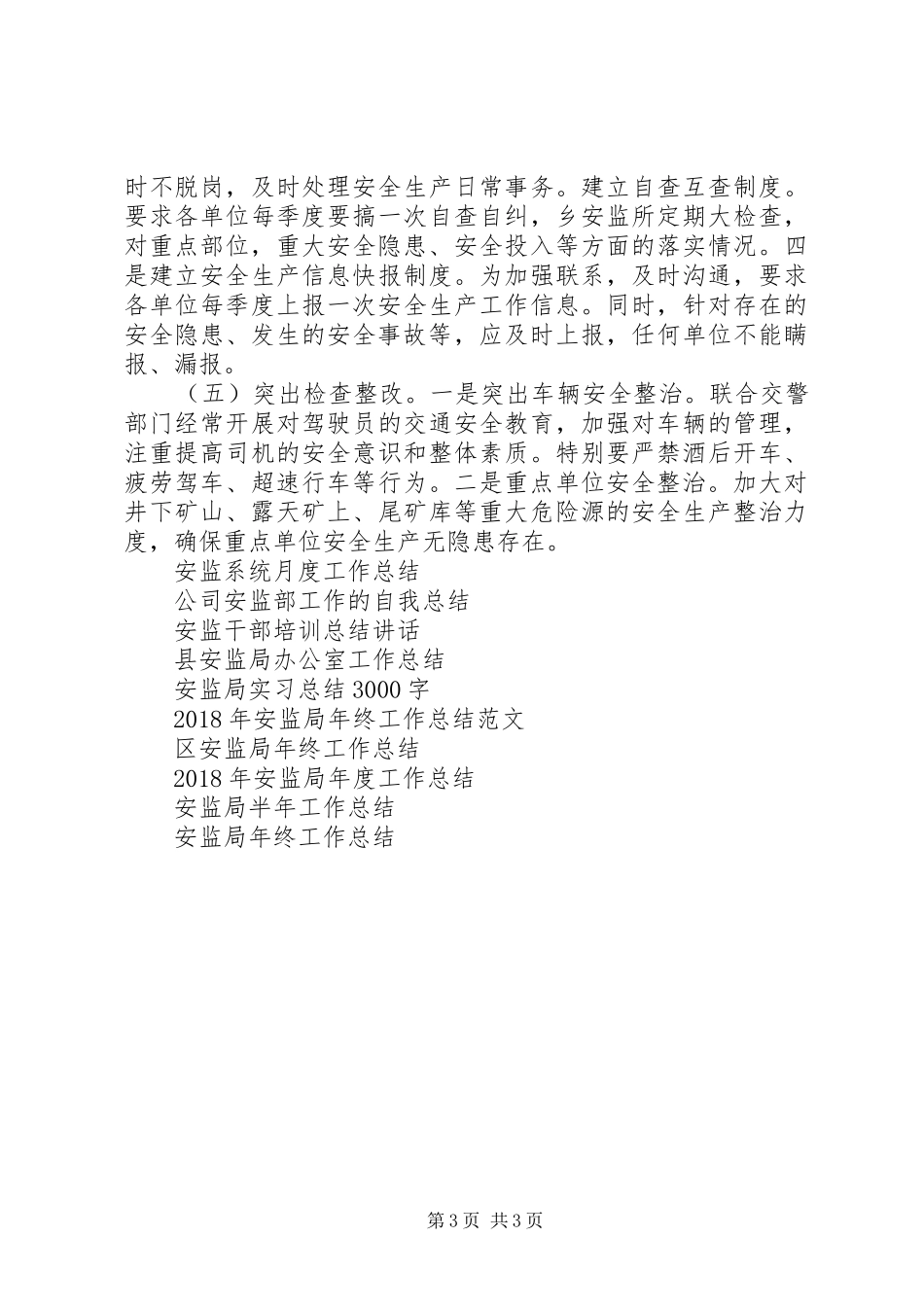 XX年安监所春节检查工作总结范文_第3页