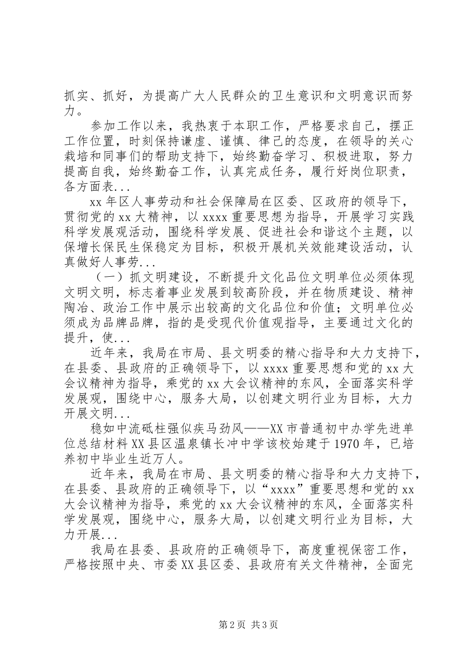 XX年10月机关单位健康教育工作总结_第2页