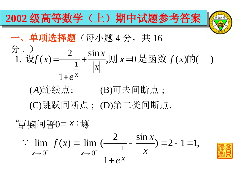 2002(上)期中试题及参考答案_第1页
