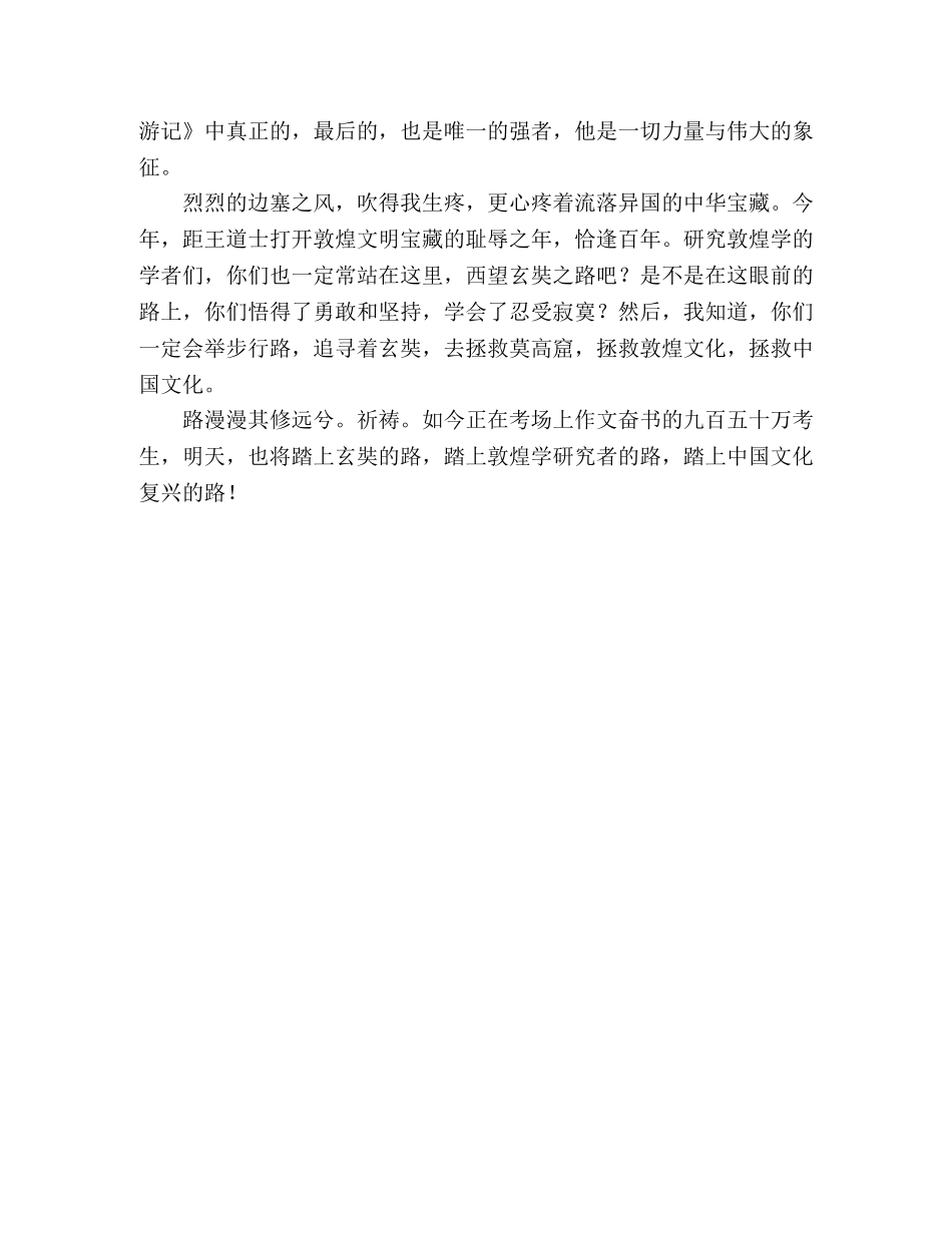 2024年江苏高考优秀作文玄奘半生的信仰之路 _第2页