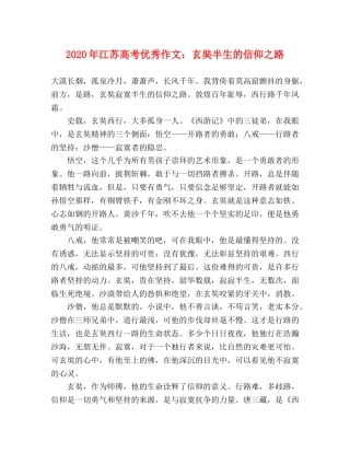 2024年江苏高考优秀作文玄奘半生的信仰之路 