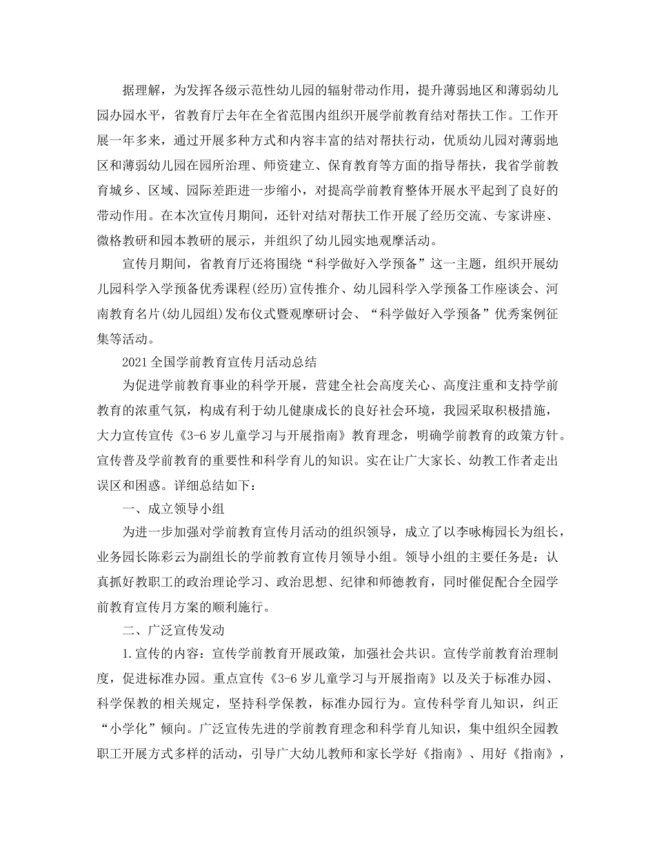 2024全国学前教育宣传月活动的优秀心得参考总结范文精选5篇 _第2页