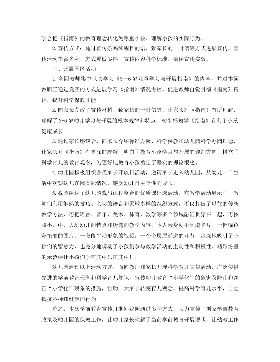 2024全国学前教育宣传月活动的优秀心得参考总结范文精选5篇 _第3页