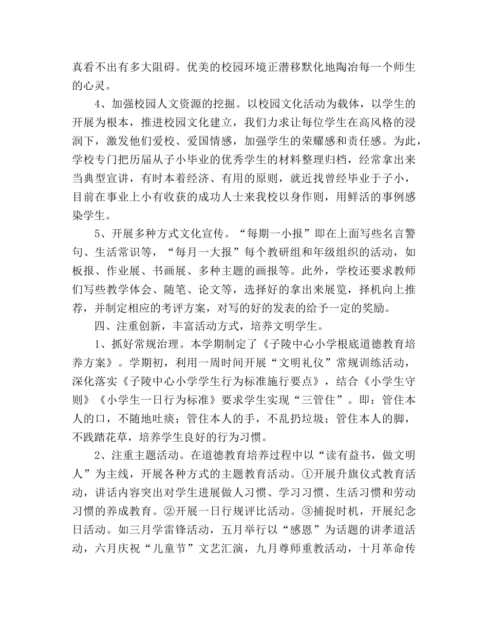 2024年小学德育工作参考总结(5) _第3页