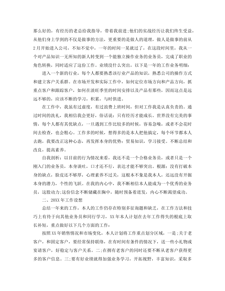 2024销售服装年终工作参考总结 _第2页
