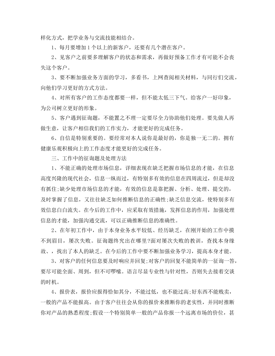 2024销售服装年终工作参考总结 _第3页