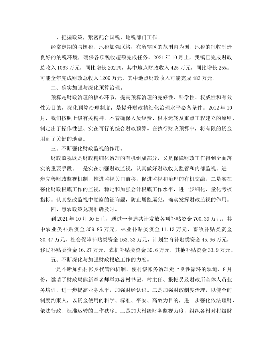 2024年乡镇财政所上半年工作参考总结 _第2页