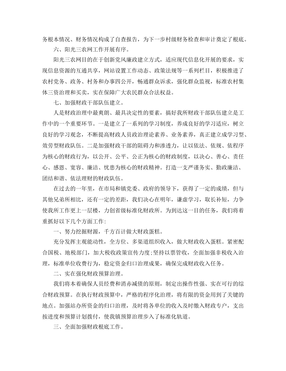 2024年乡镇财政所上半年工作参考总结 _第3页